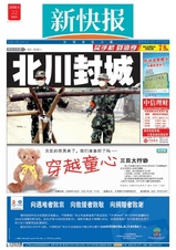 beichuan fengcheng.jpg